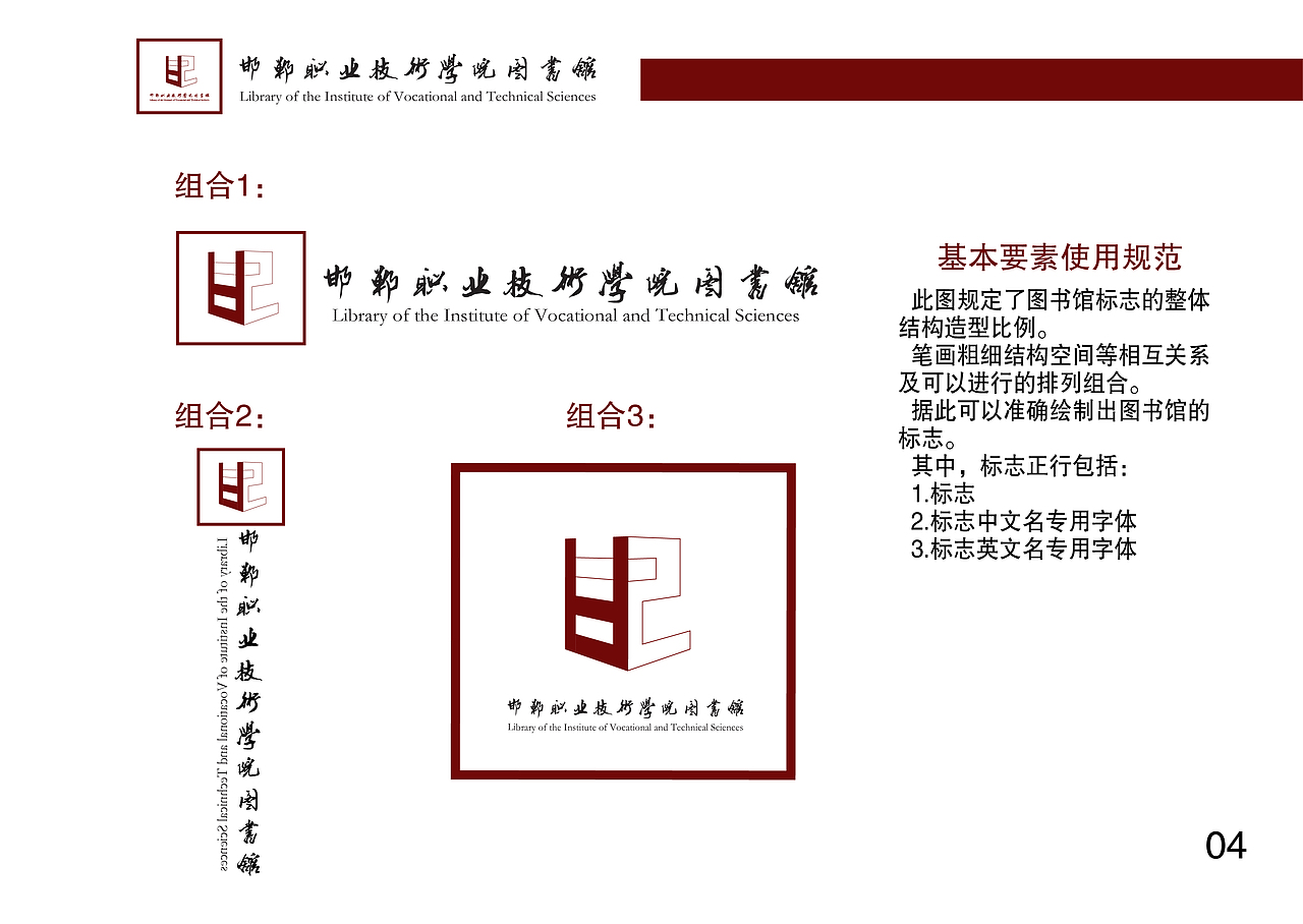 邯郸市职业技术学院图书馆vi手册（图ZMjU0NTU4NjMy） - 品牌 - 站酷设计师张太行原创素材 - 站酷ZCOOL