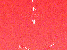 节气