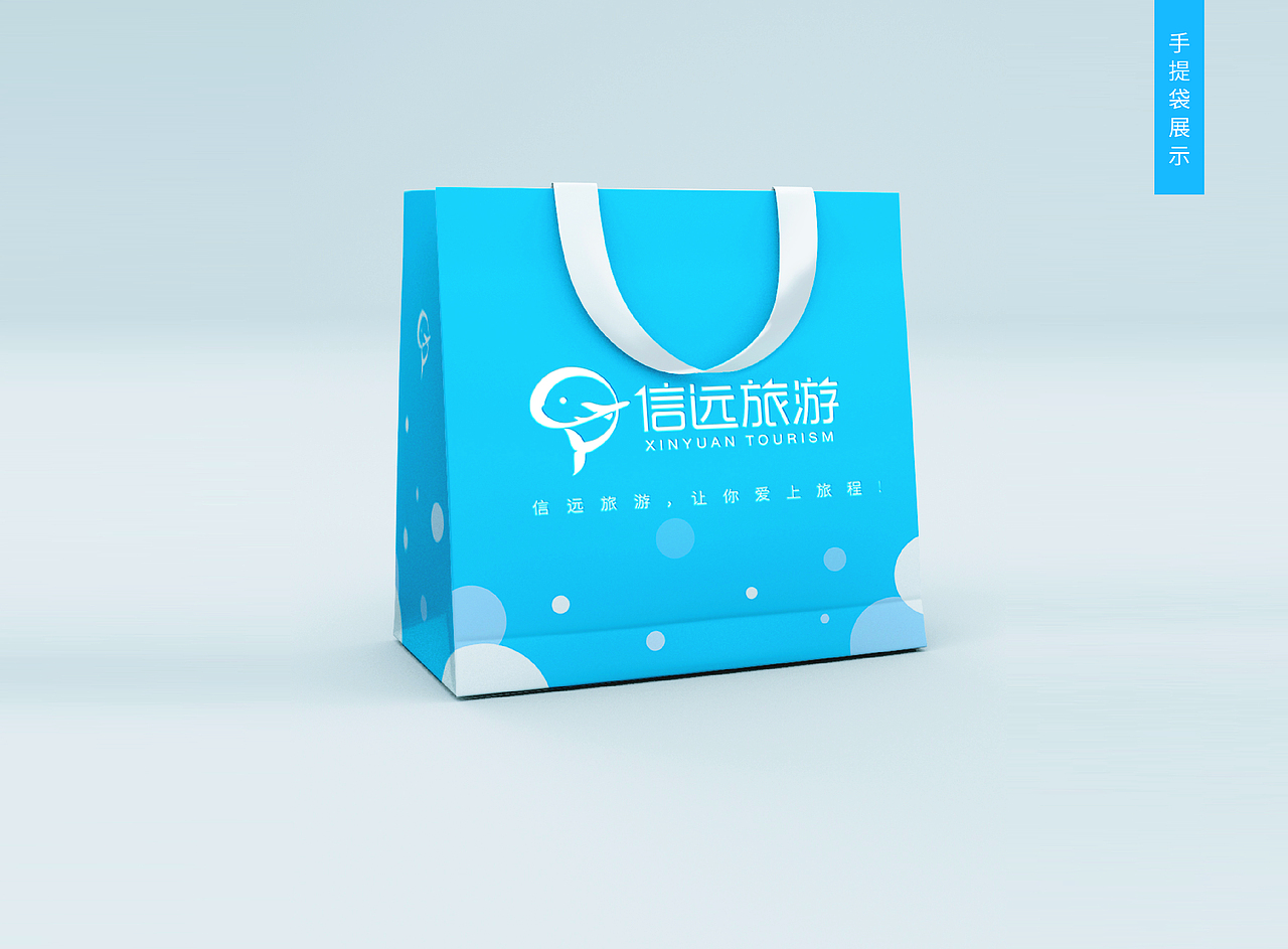信远旅游VI手册（图ZMjY4MDA4MjA4） - 品牌 - 站酷设计师乖乖真不乖原创素材 - 站酷ZCOOL