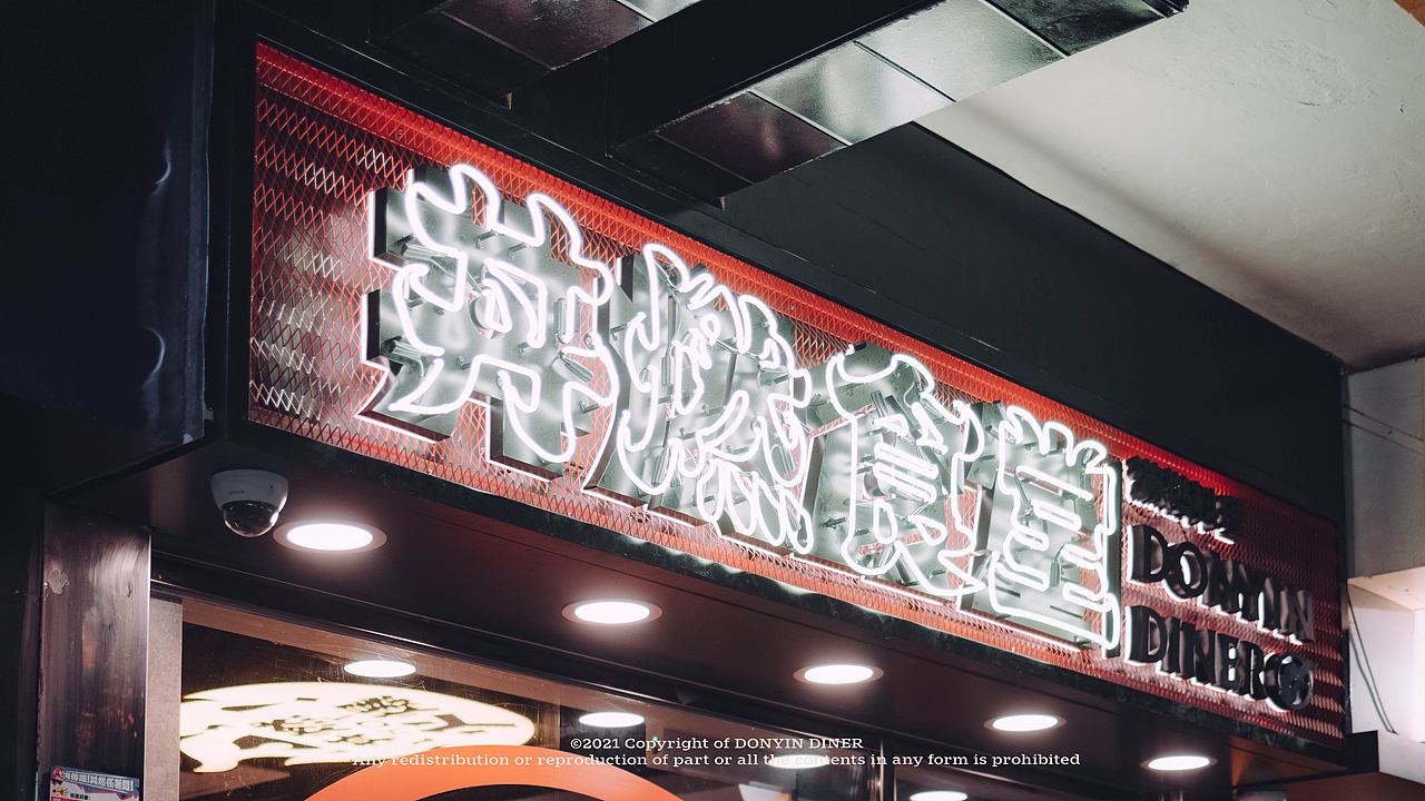 丼燃食堂 DONYIN DINER 激燃料理|再叁食研设计(图ZMjcyMTc4ODI0) - 品牌 - 站酷设计师再叁品牌设计原创素材 - 站酷ZCOOL
