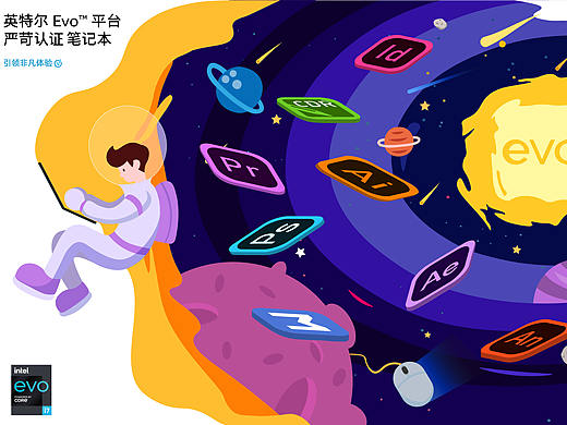 Intel EVO™认证笔记本（个人主页-ZNTYzNzE3MDQ=） - 海报 - 站酷设计师贪乐原创素材 - 站酷ZCOOL