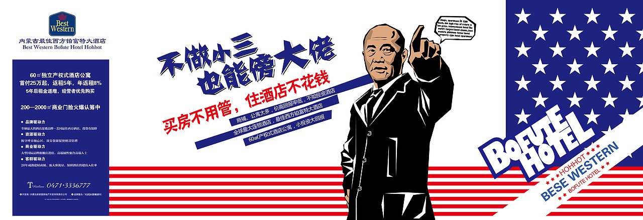 美国最佳西方连锁酒店报纸广告（图ZNzcwNTk0MA==） - 宣传物料 - 站酷设计师王巍华原创素材 - 站酷ZCOOL