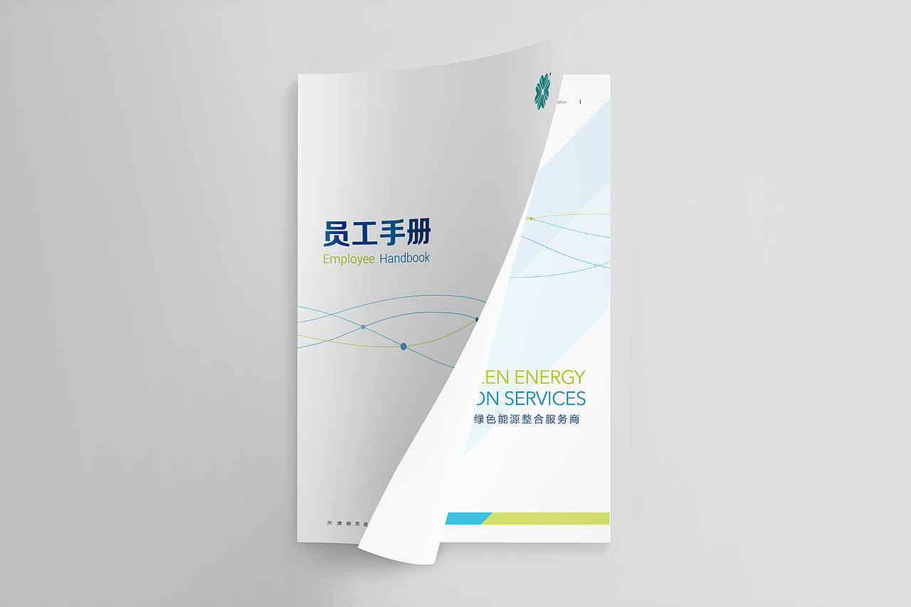 员工手册一枚