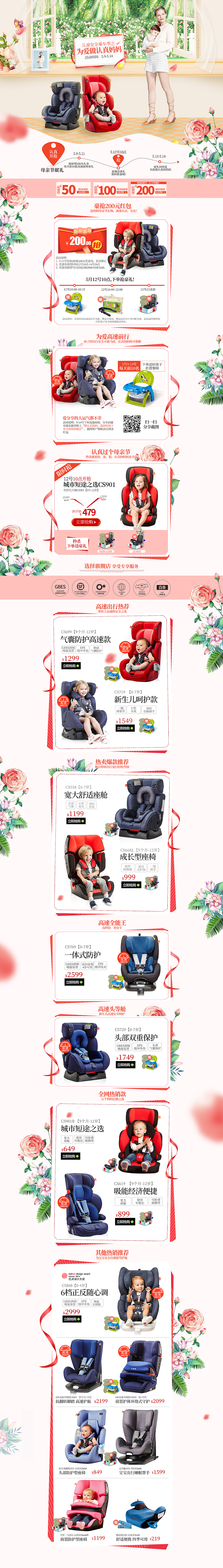 母亲节页面（图ZNzk3MTg0MzY=） - 电商 - 站酷设计师pan2470999141原创素材 - 站酷ZCOOL