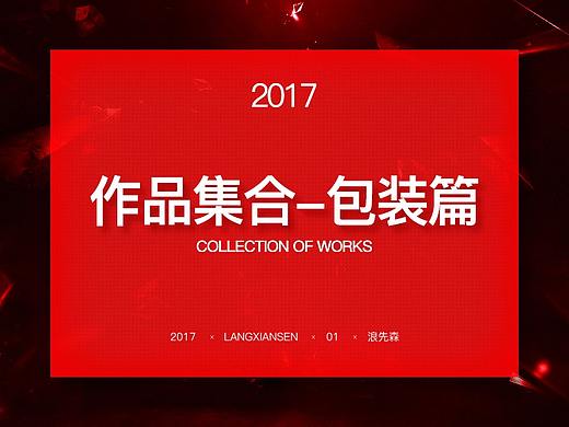 2017包装集合