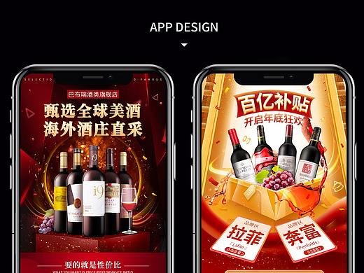红酒日常首页和活动页 还有海报 图