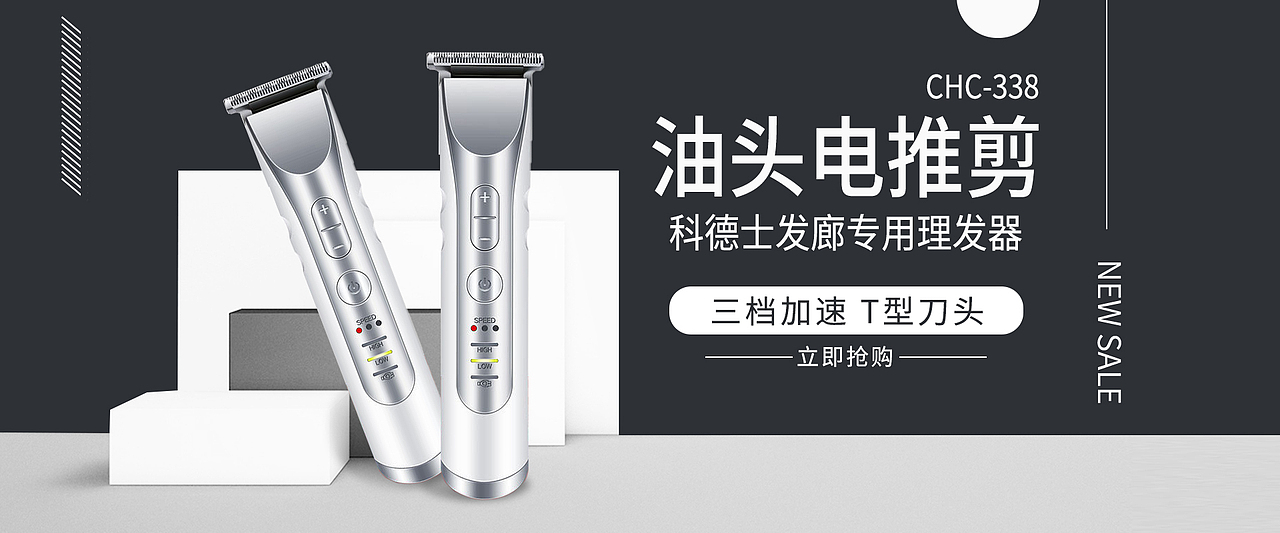 理发器banner设计（图ZMjIwOTU3ODA0） - 电商 - 站酷设计师vitamin晓原创素材 - 站酷ZCOOL