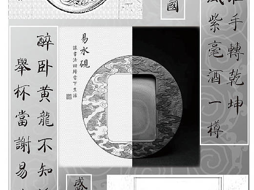 易水砚非遗海报设计