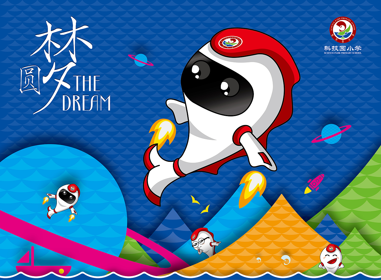 科技园小学 智能鱼吉祥物