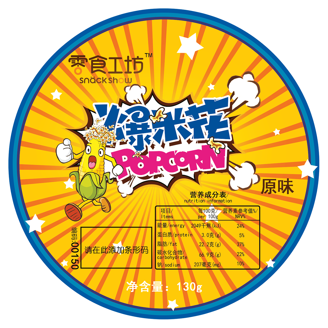 爆米花包装罐装—设计