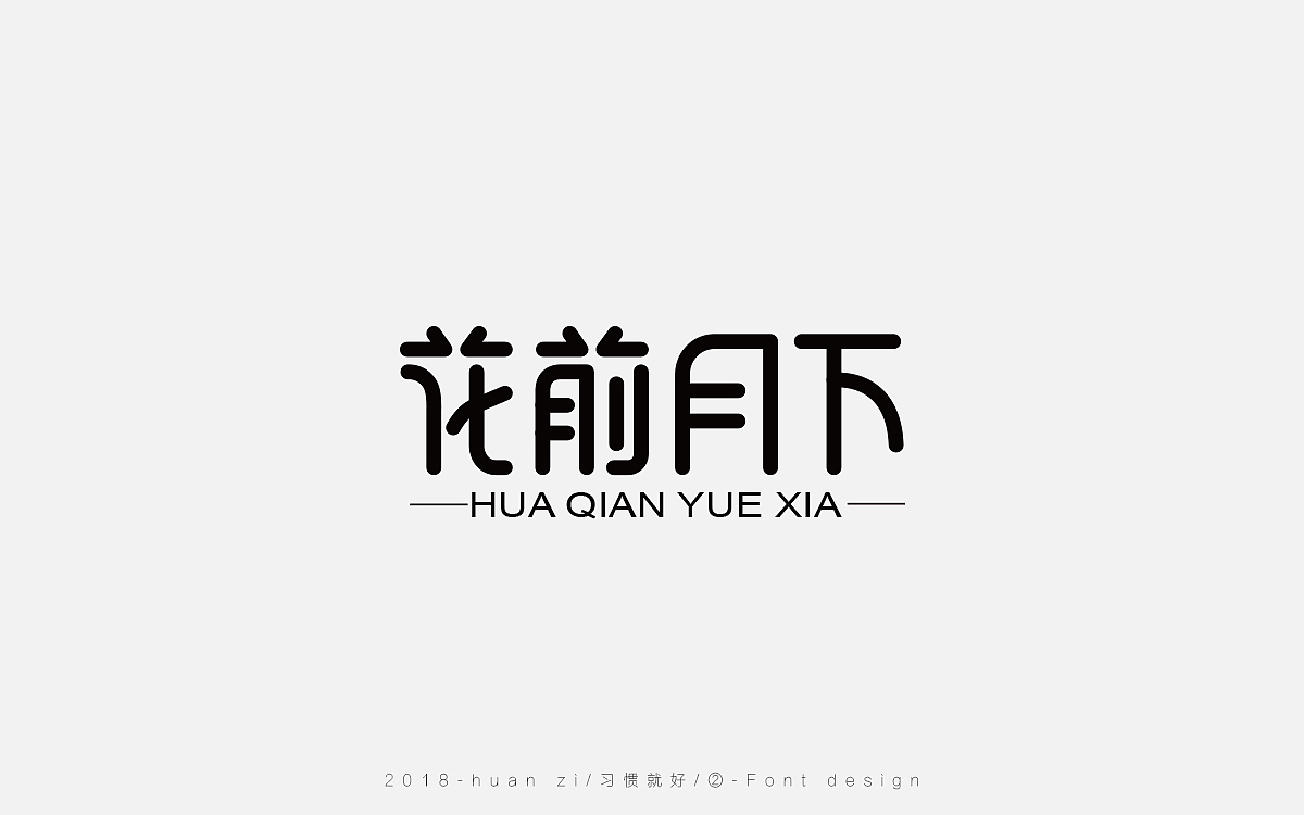 字体合集（二）（图ZMTE0NTcwMjQ0） - 字体/字形 - 站酷设计师Mr欢子原创素材 - 站酷ZCOOL