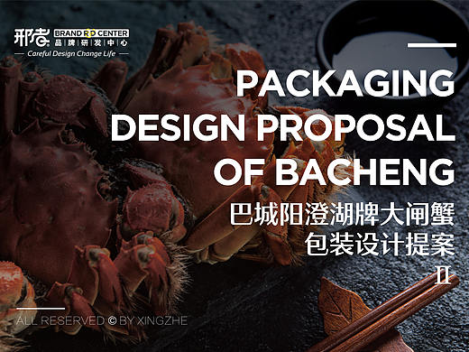 《巴城阳澄湖牌大闸蟹》蟹卡设计