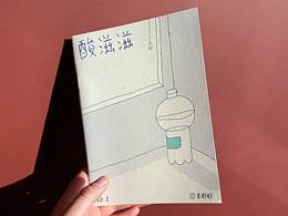 独立漫画-酸滋滋