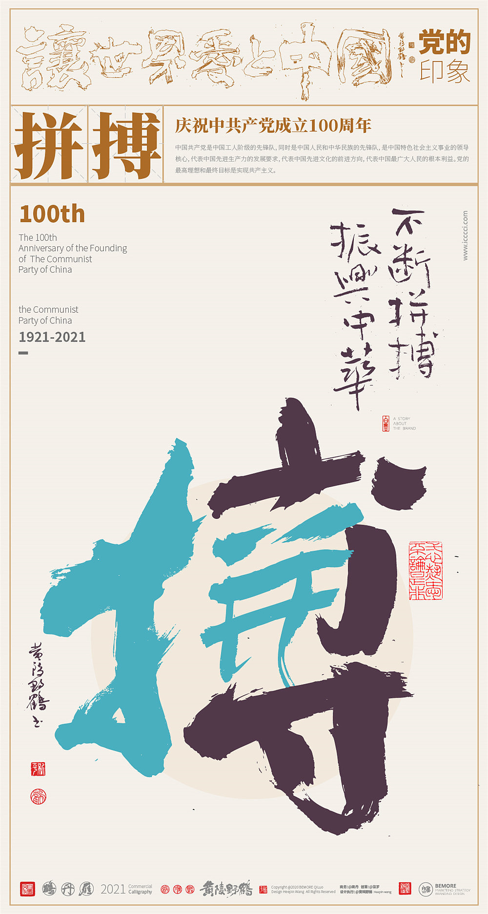{白墨研字} 黄陵野鹤-庆祝建党百年合体字系列（图ZMjYwOTI0ODY0） - 字体/字形 - 站酷设计师黄陵野鹤原创素材 - 站酷ZCOOL
