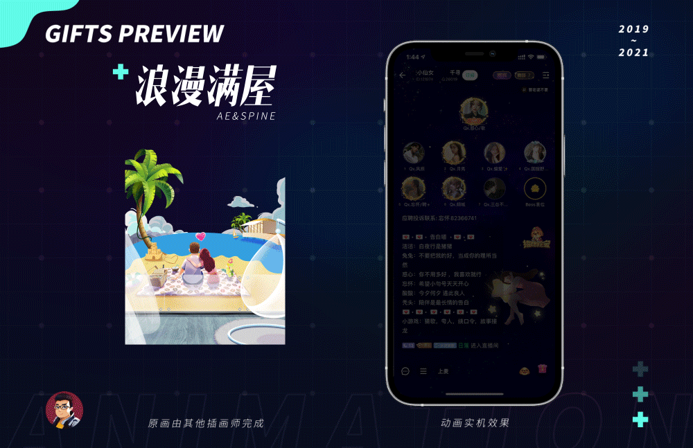 【2019~2021】回顾 | 直播聊天室礼物动效（图ZMjY0NDQ4Njg0） - 动效设计 - 站酷设计师DavidBossw原创素材 - 站酷ZCOOL