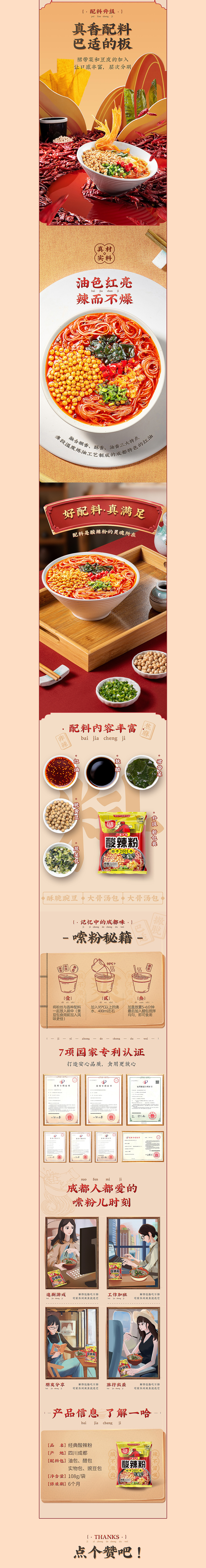 白家陈记酸辣粉品牌爆款视觉体系