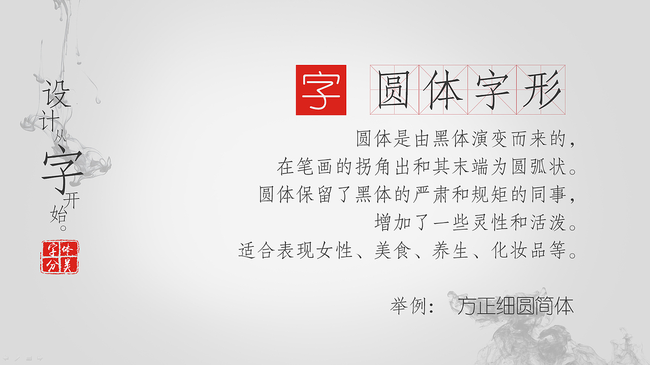 分享字体的选择（图ZMzE2MTg1OTI=） - PPT/Keynote - 站酷设计师夏天发呆原创素材 - 站酷ZCOOL
