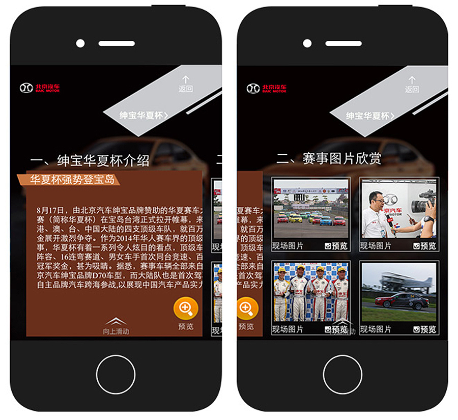 北汽绅宝：为性能执着 微信活动