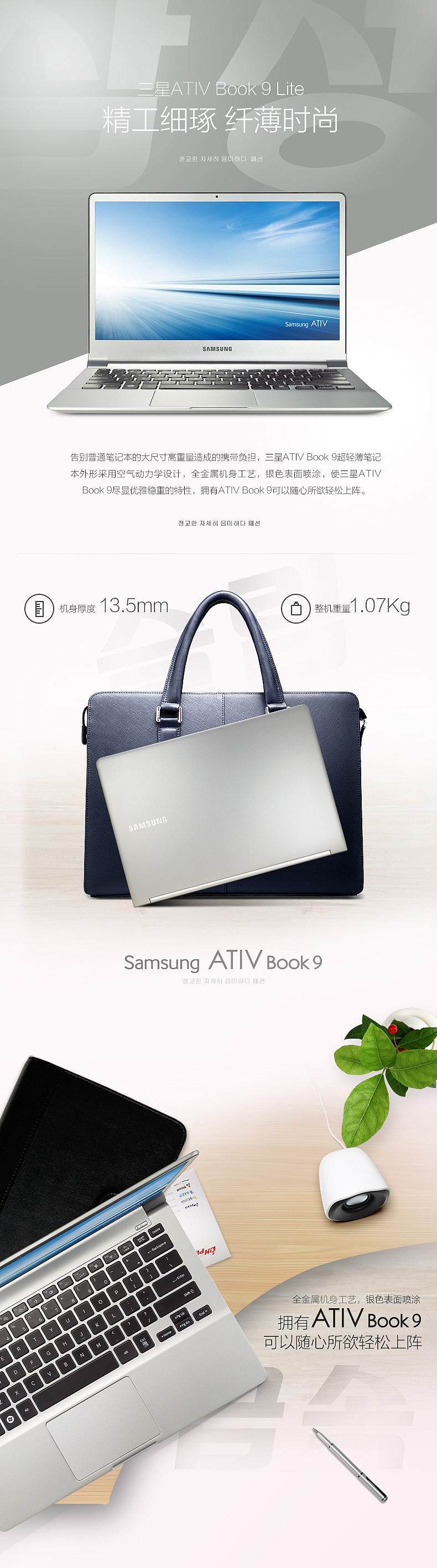 三星 ATIV Book9 Lite [ 東原新邦品牌设计出品 ]（图ZMzU4NzAyMDA=） - 电商 - 站酷设计师东原新邦品牌设计原创素材 - 站酷ZCOOL