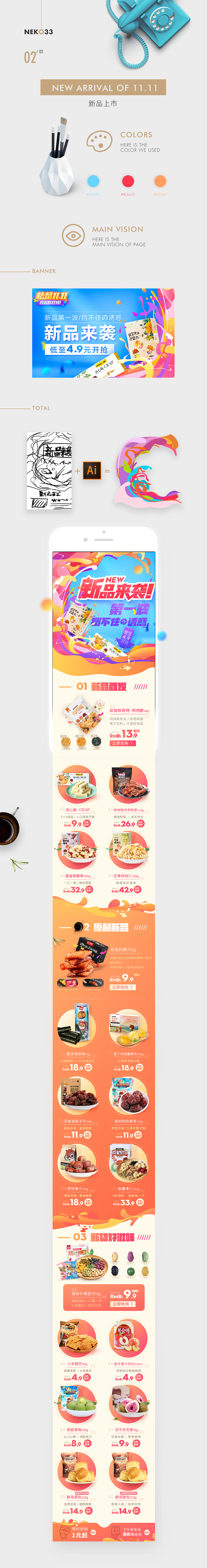 三只松鼠APP | 双十一预热页面集合（图ZNjI0NzUyODA=） - 电商 - 站酷设计师NEKO_33原创素材 - 站酷ZCOOL