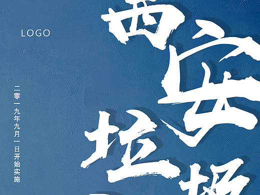 环保