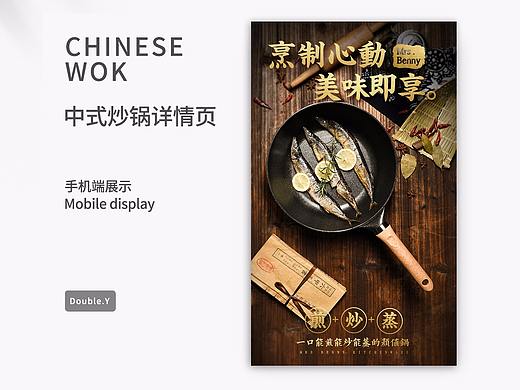 中式风格炒锅—详情页