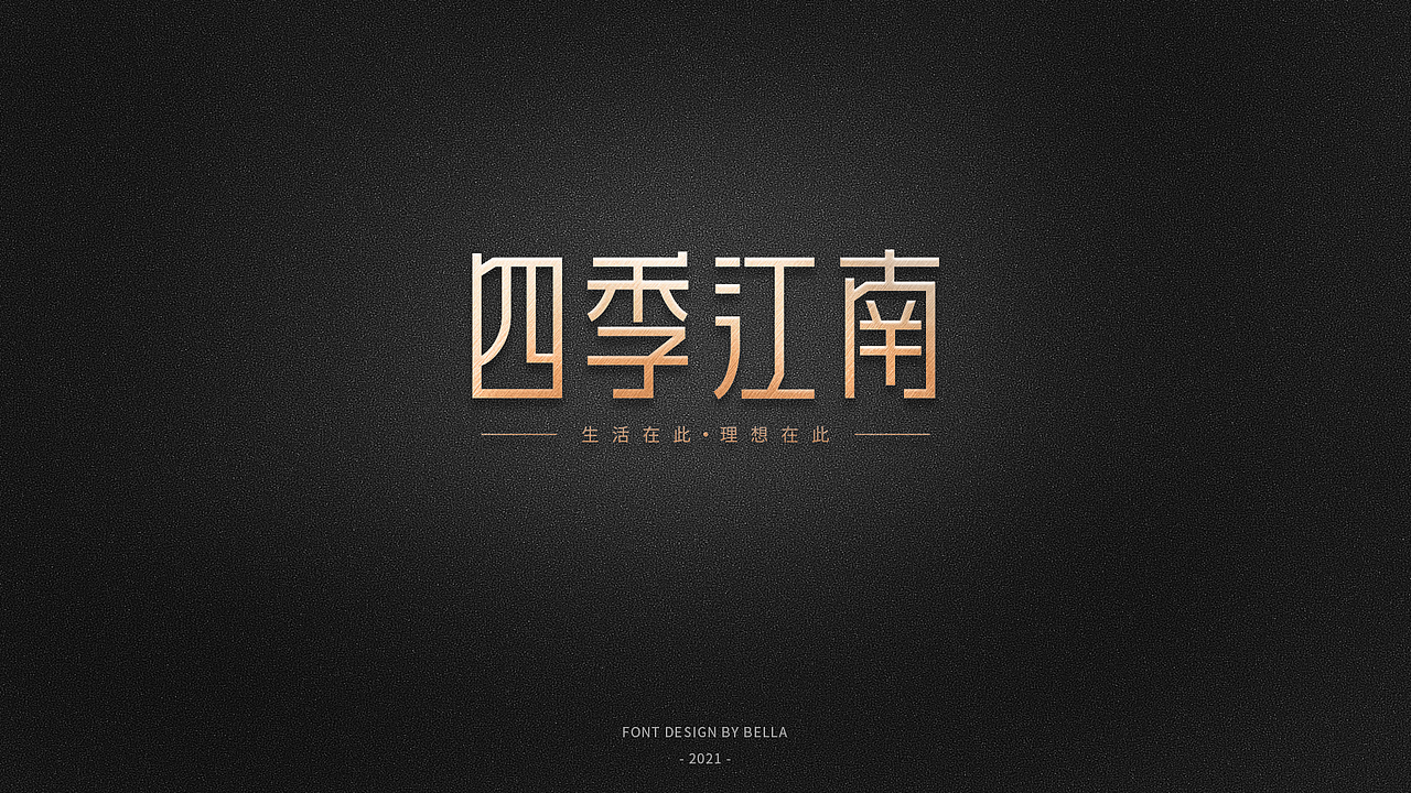 字体小计3（图ZMjU1ODg1MjA4） - 字体/字形 - 站酷设计师猴子Bella原创素材 - 站酷ZCOOL