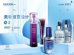 2021年6月 美妝護膚品個護 化妝品首頁合集×3