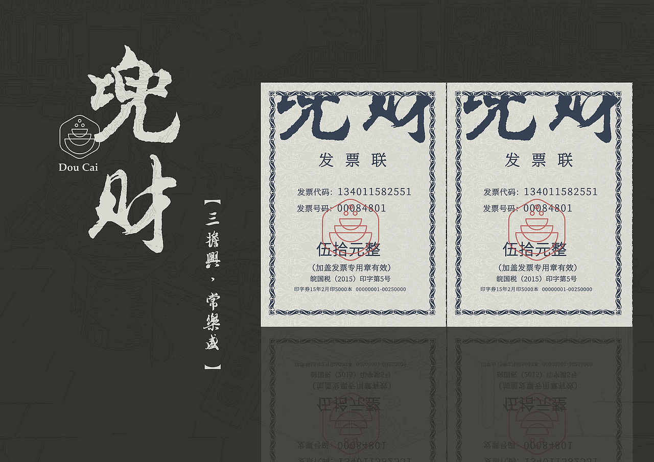 《兜财》馄饨店品牌视觉策划方案基础篇