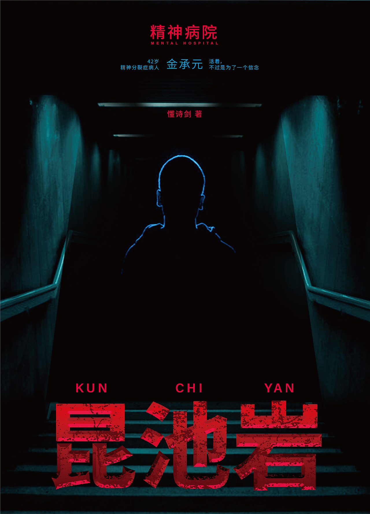 昆池巖-劇本殺（圖ZMjkyMzY2NzIw） - 包裝 - 站酷設(shè)計(jì)師water0902原創(chuàng)素材 - 站酷ZCOOL