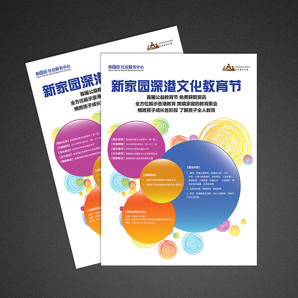 新家园宣传单设计