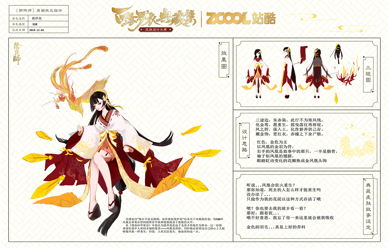 彼岸花—金羽赤华（图ZMTg3NDAyODcy） - 商业插画 - 站酷设计师romi渔iii原创素材 - 站酷ZCOOL