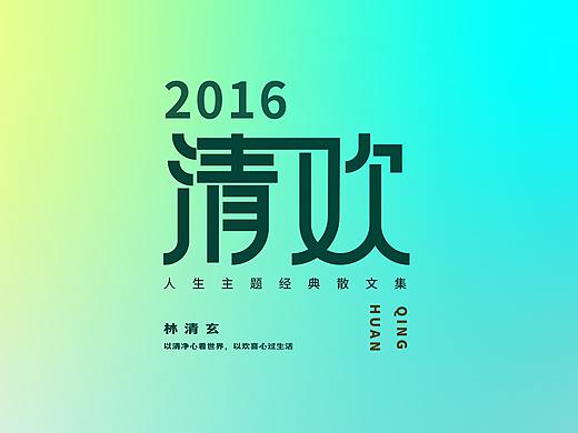 字体设计Font design