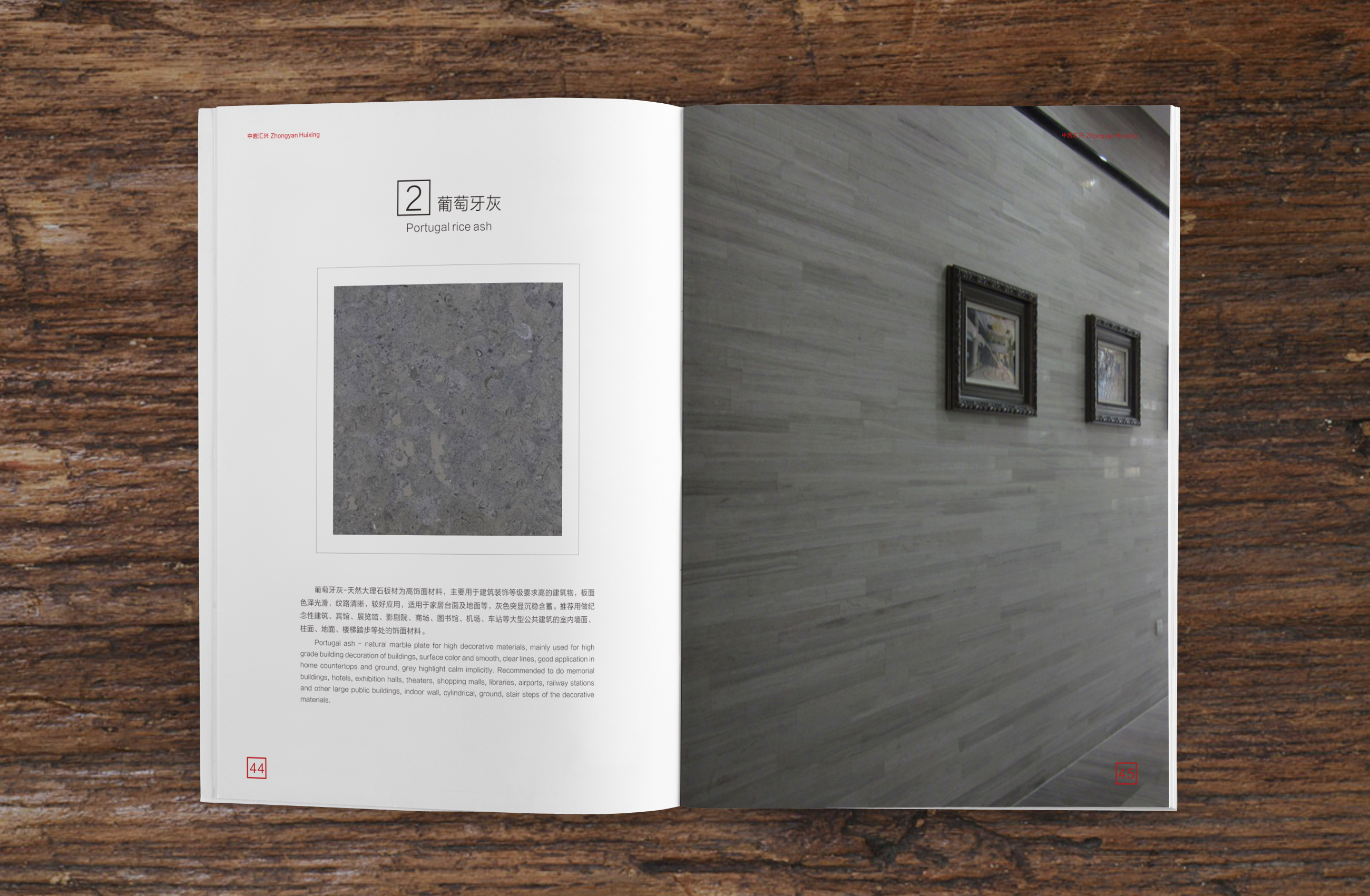 石材画册设计落地