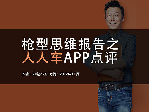 人人车App点评——App点评100篇第88篇