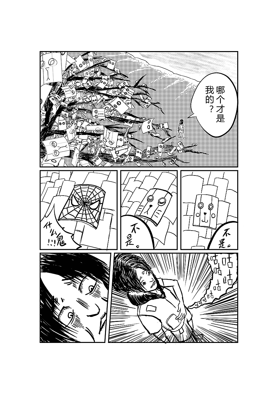 短篇漫画《面具岛》（图ZMTMzNjU0OTQ4） - 短篇/格漫 - 站酷设计师三皮SEVEN原创素材 - 站酷ZCOOL