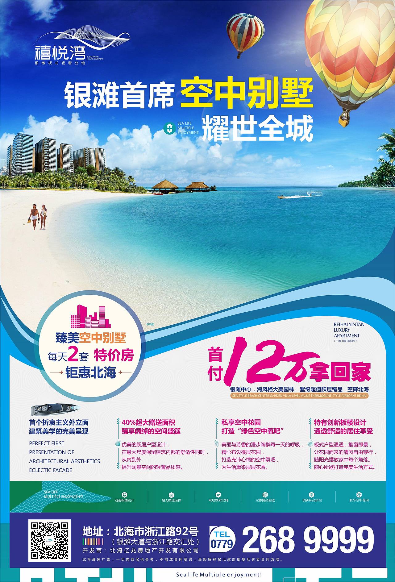 14年地产项目-禧悦湾促销海报