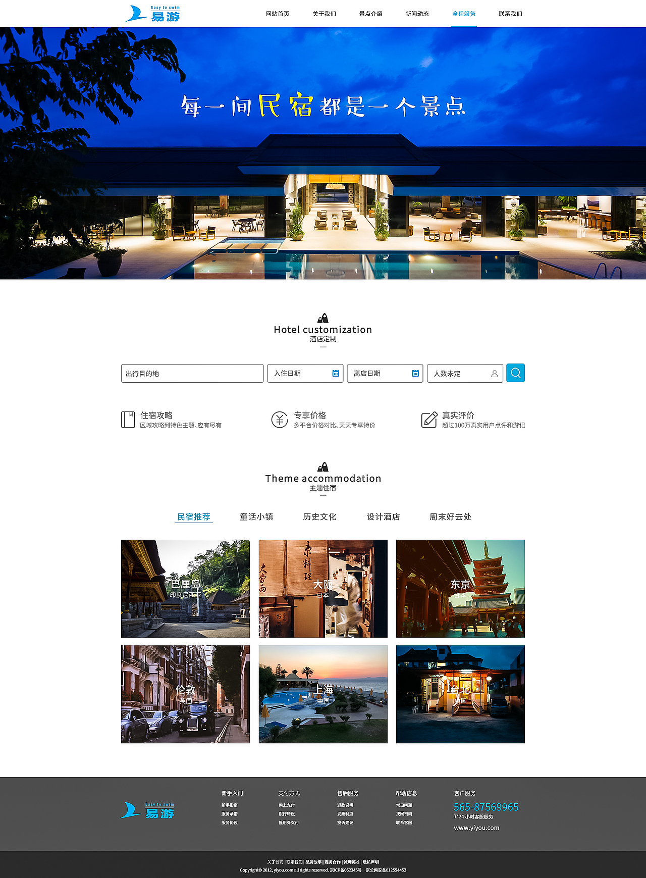 易游旅游企业版（图ZMTc4MzEyOTM2） - 企业官网 - 站酷设计师溜溜刘liu原创素材 - 站酷ZCOOL