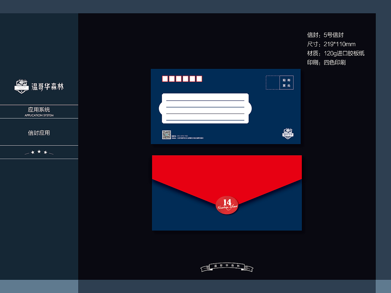 温哥华森林项目VI推导及应用-1(LOGO不是我做的)