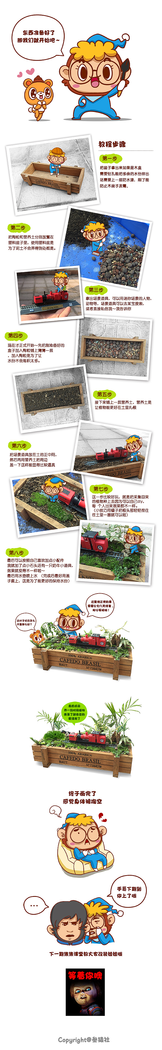 叁猿社剧场-焦焦DIY课堂开课咯（图ZNzcwNjU3NzY=） - 短篇/格漫 - 站酷设计师雞D醬原创素材 - 站酷ZCOOL