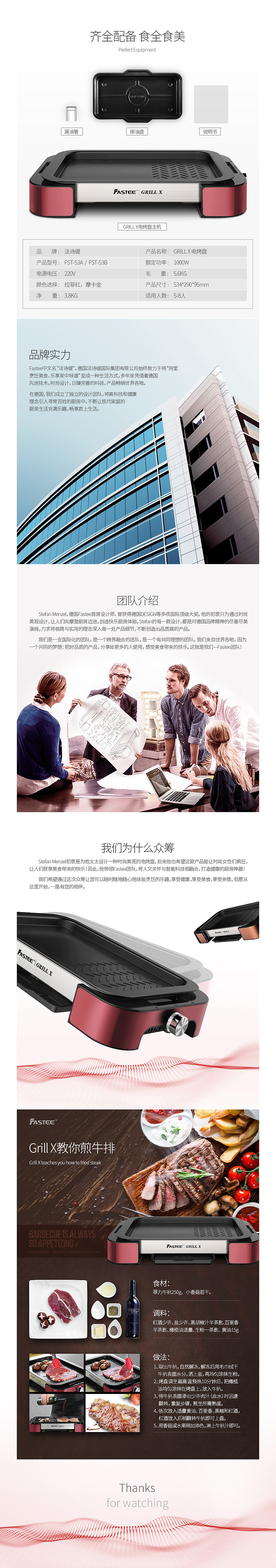 法诗缇烧烤·料理2in1电烤盘众筹页面(图ZOTA2NDA3ODQ=) - 电商 - 站酷设计师麻雀男啊原创素材 - 站酷ZCOOL