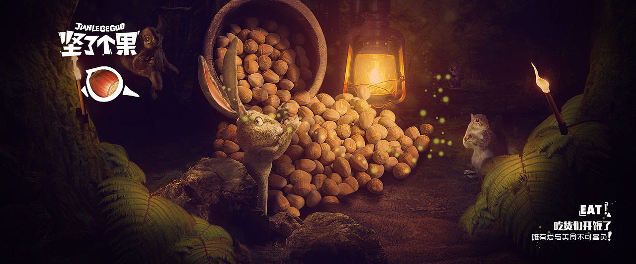 坚果合成banner（图ZMTQzOTA0NTI4） - 其他平面 - 站酷设计师DD丁梦如原创素材 - 站酷ZCOOL