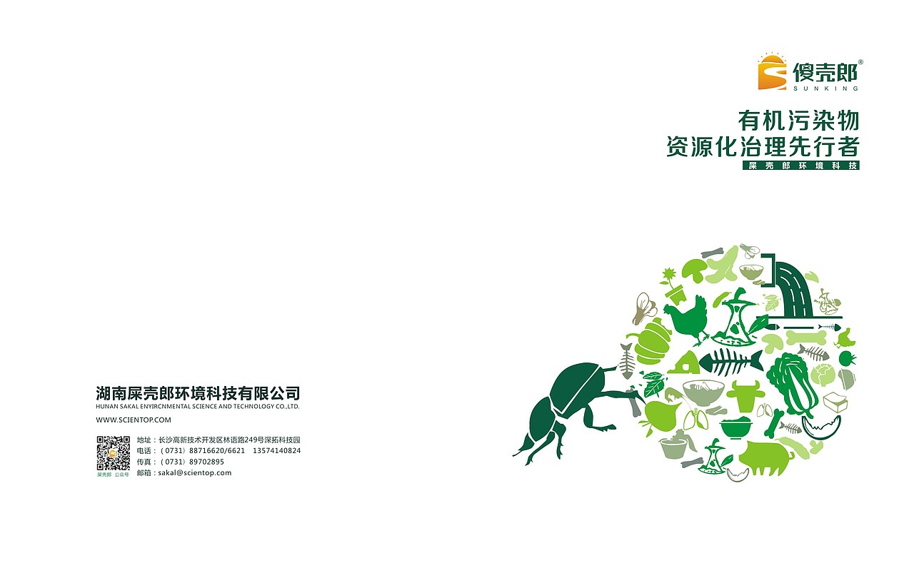 环保公司画册