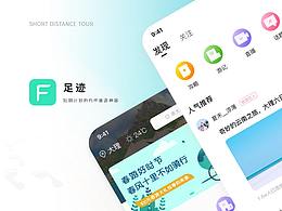 足迹APP概念设计