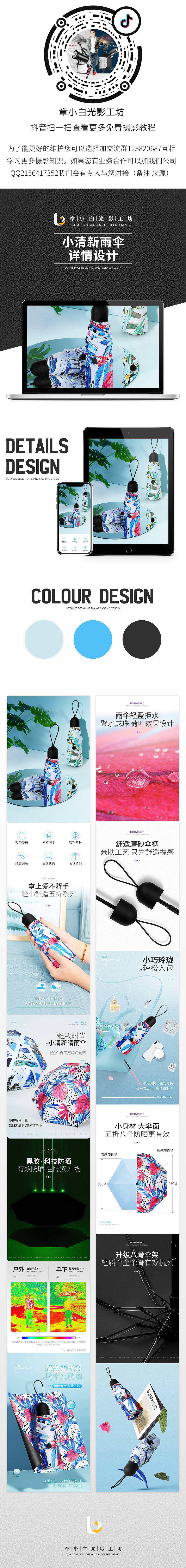 小清新晴雨伞详情页设计淘宝电商+摄影拍摄（图ZMTQwNzI1Njky） - 电商 - 站酷设计师章小白品牌视觉原创素材 - 站酷ZCOOL