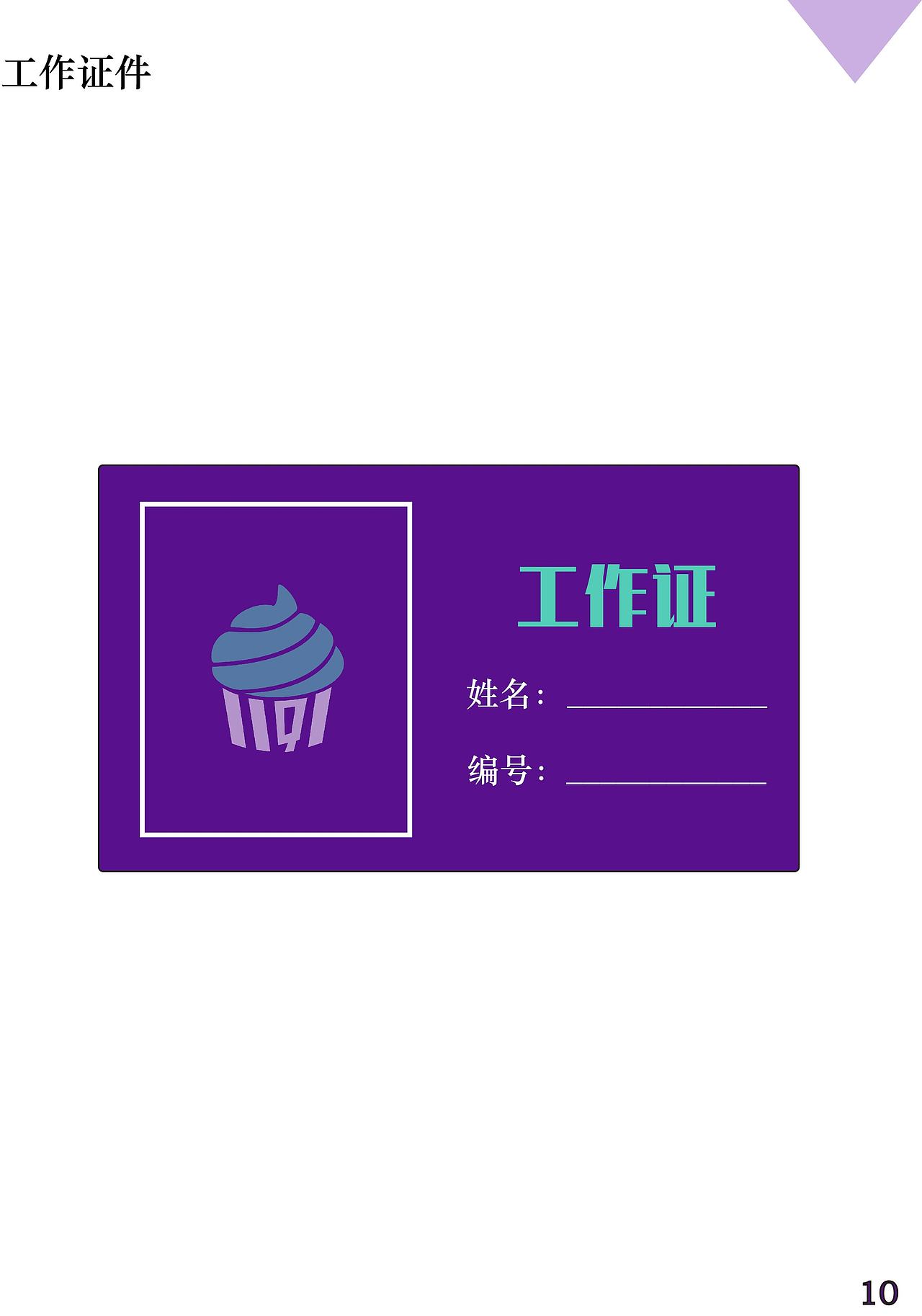 品牌vi视觉形象设计练习 logo有借鉴 其余自己设计