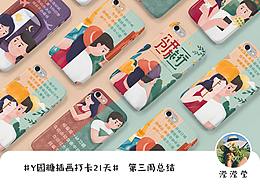 分开旅行—插画(H5)
