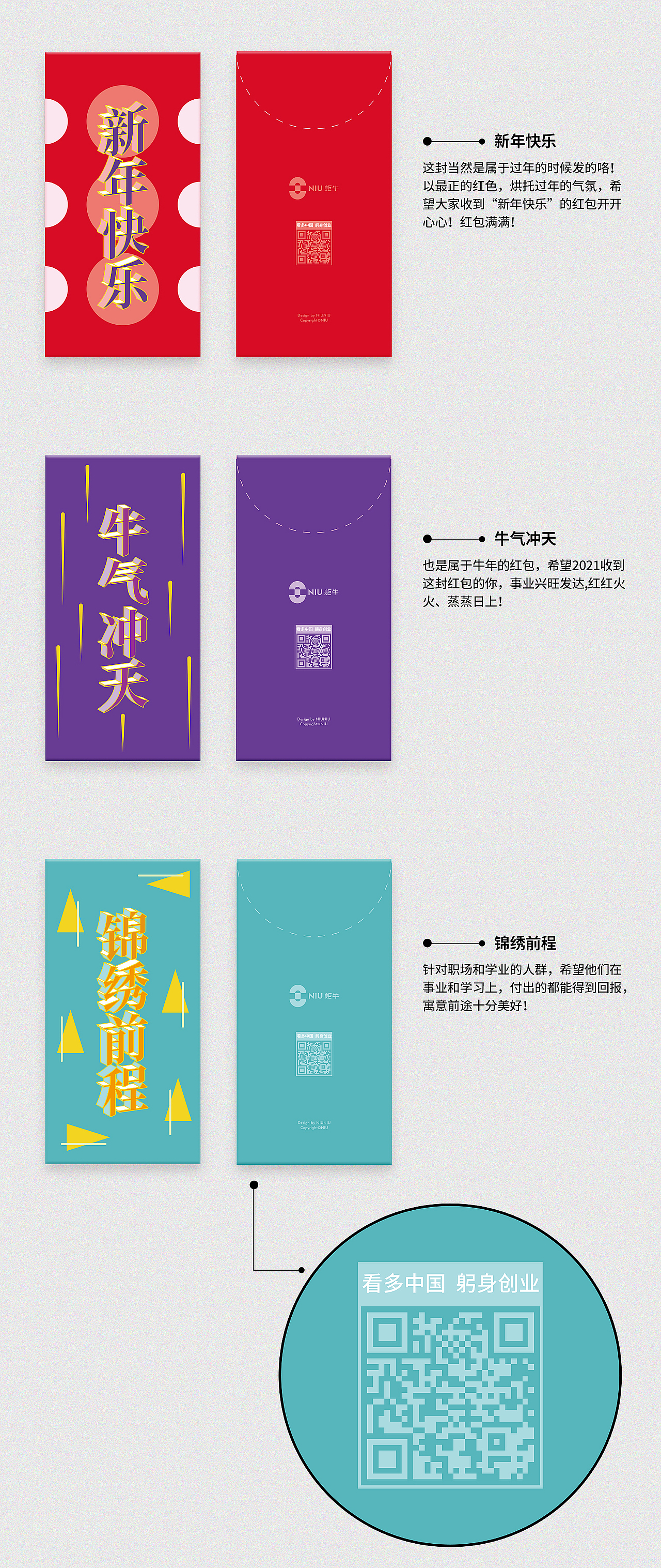 2020年设计给2021跨年新年红包（图ZMjY1NTQxNzg0） - 包装 - 站酷设计师NiunIua原创素材 - 站酷ZCOOL