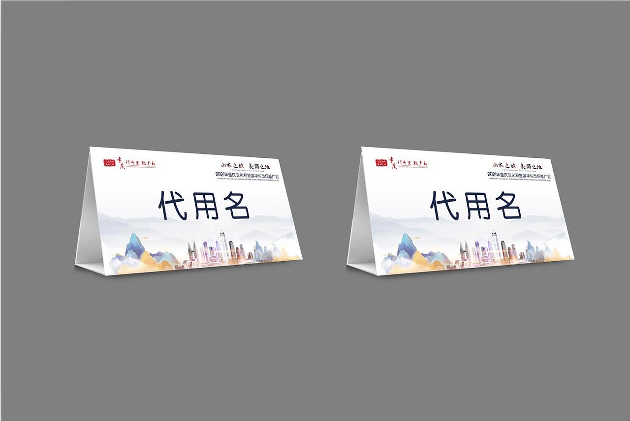 2021年文化和旅游华东市场推广活动