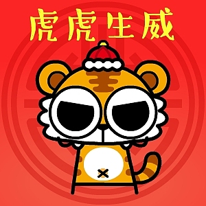 【原创】大眼鼓虎年贺年表情